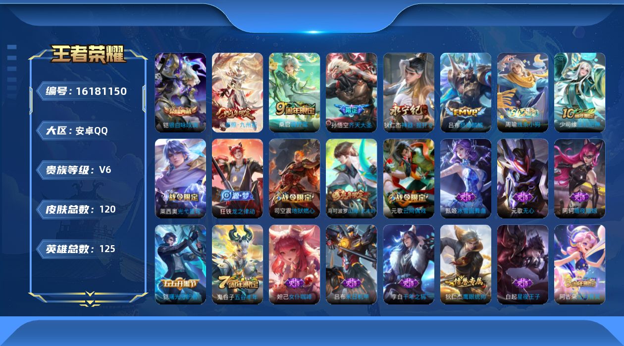 WZQM496555王者荣耀账号详情图16 WZQM496555王者荣耀账号详情图16