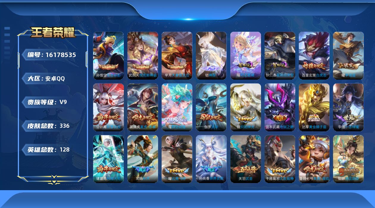 WZQM497057王者荣耀账号详情图20