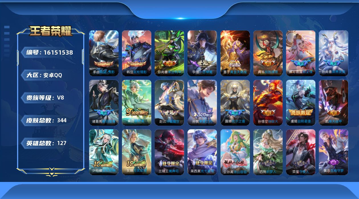 WZQM494390王者荣耀账号详情图15