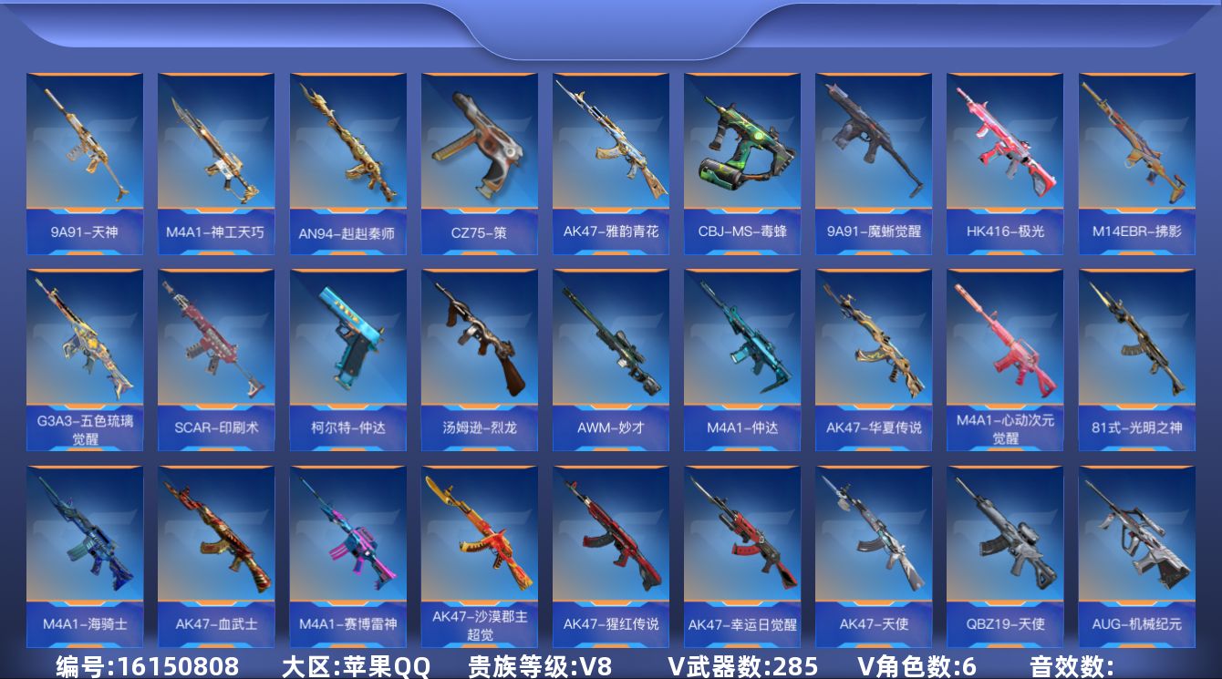 枪战王者账号苹果QQ[16150808]V8 13王者武器 285英雄武器 6英雄角色 可二次 可修改实名 
【v武器】