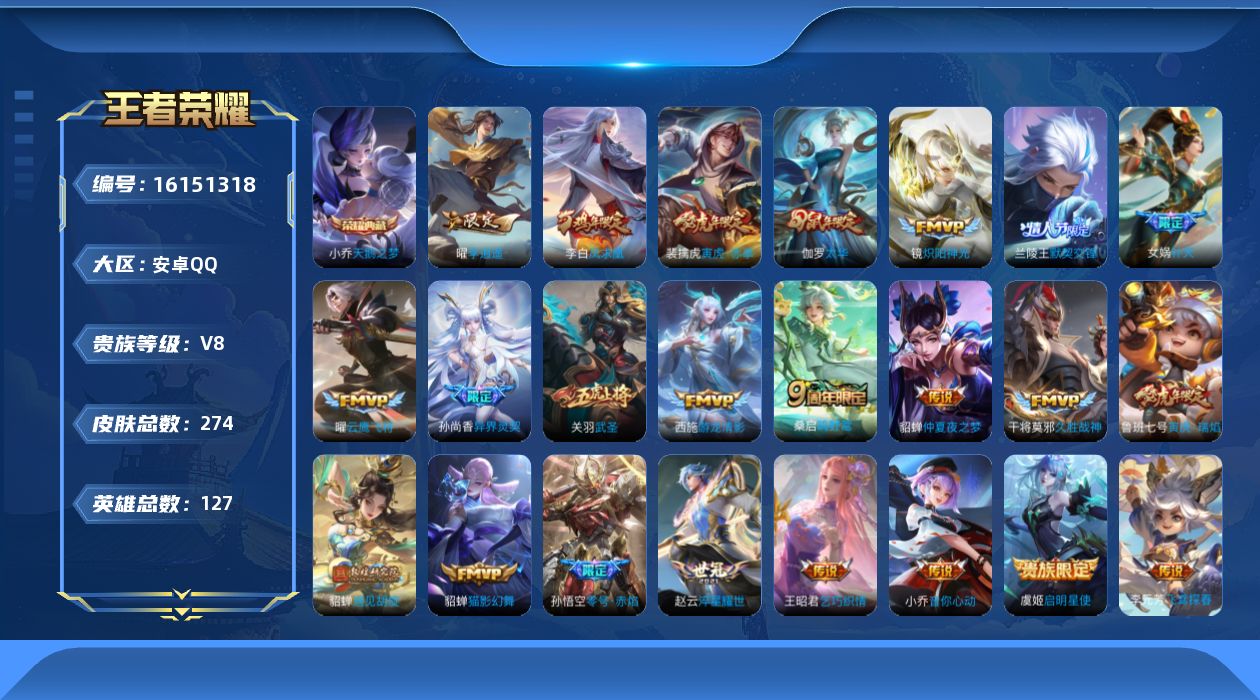 WZQM494337王者荣耀账号详情图16