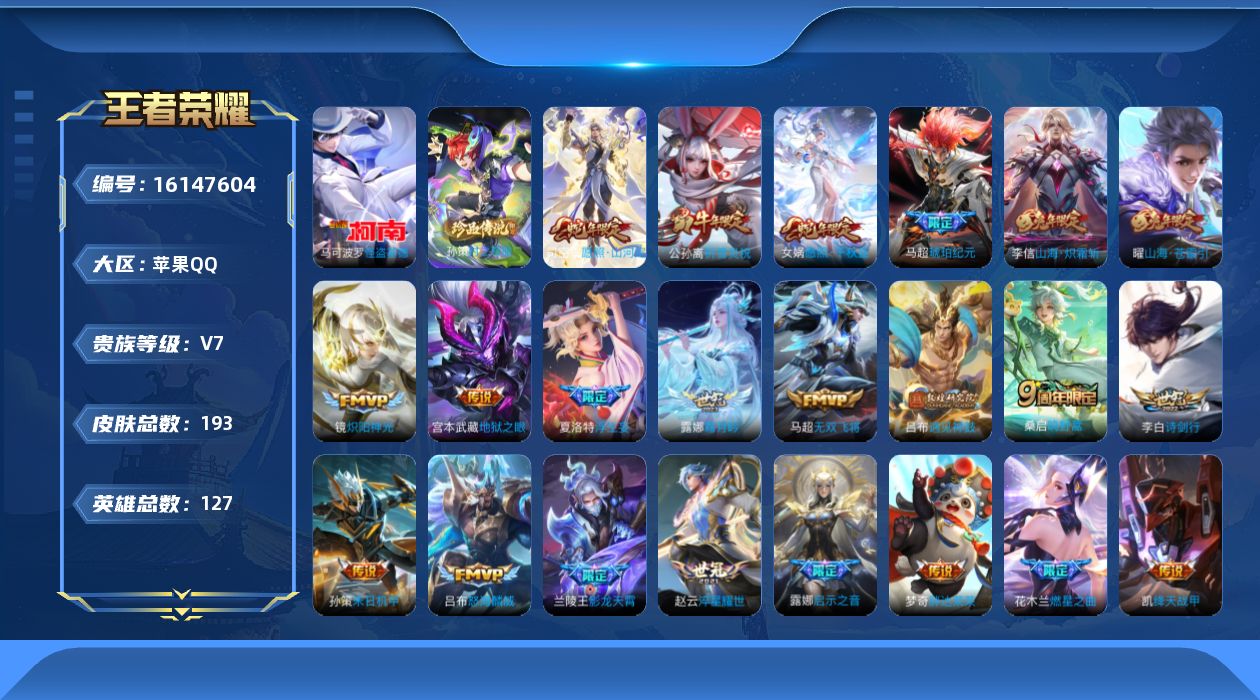 WZQM494102王者荣耀账号详情图16 WZQM494102王者荣耀账号详情图16