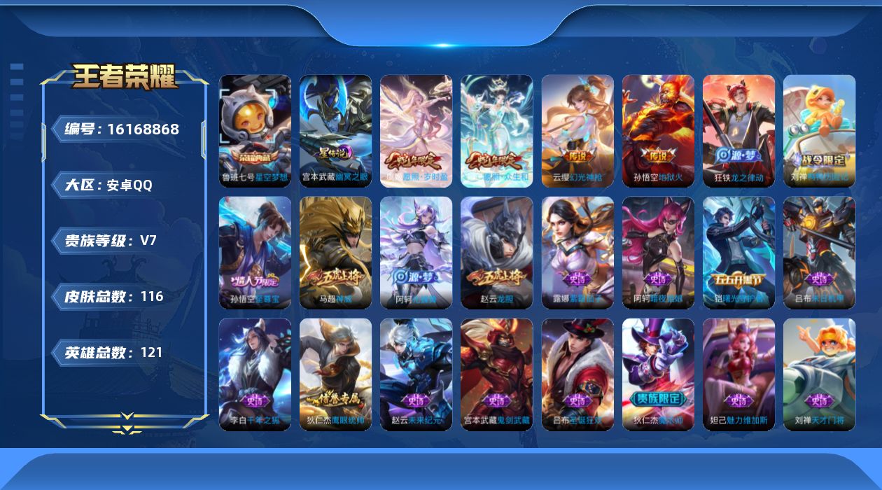 WZQM496111王者荣耀账号详情图18 WZQM496111王者荣耀账号详情图18