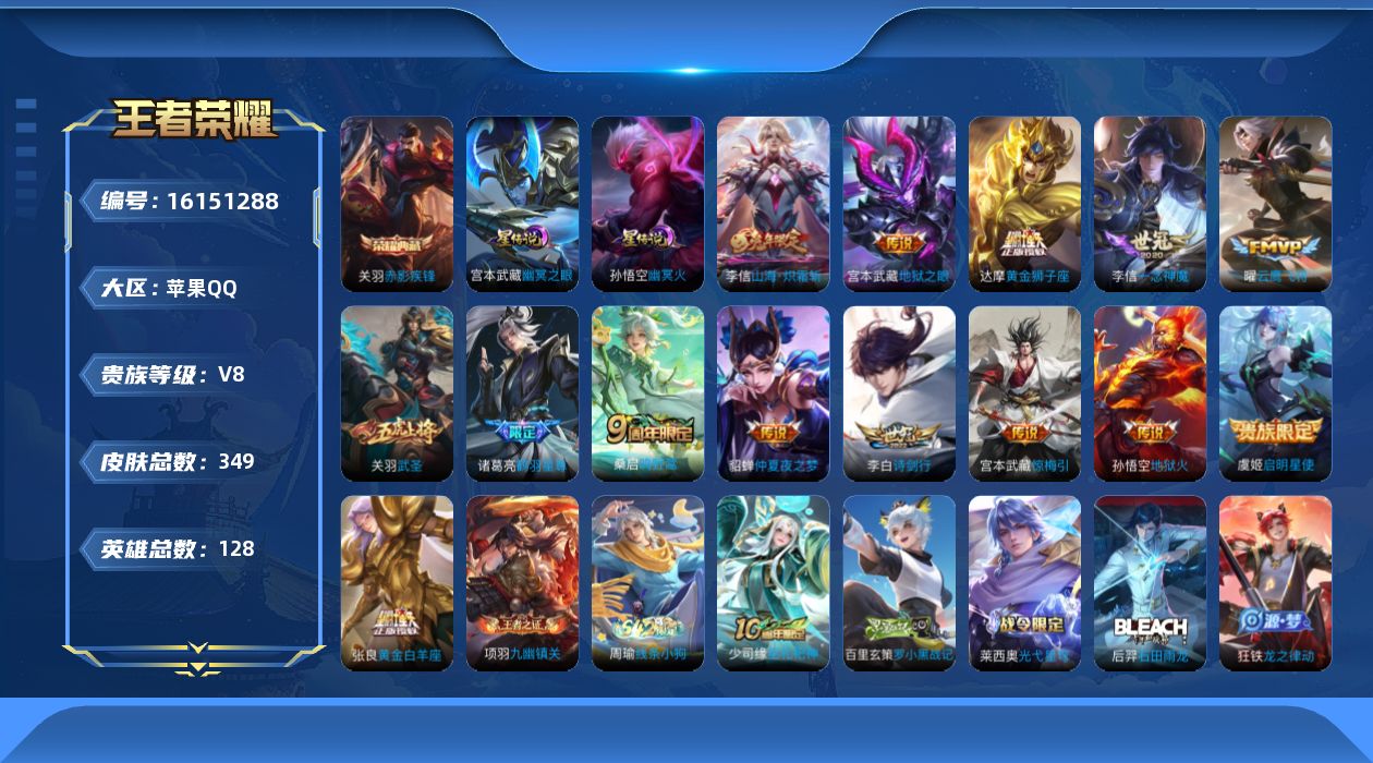 WZQM496504王者荣耀账号详情图18