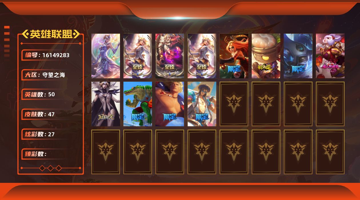 英雄联盟账号电信守望之海1终极 2神话 9限定 11传说 3史诗 47皮肤 27炫彩 50英雄 可二次 可修改实名 
【至臻