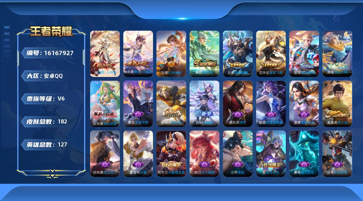 WZQM495602王者荣耀账号详情图17 WZQM495602王者荣耀账号详情图17