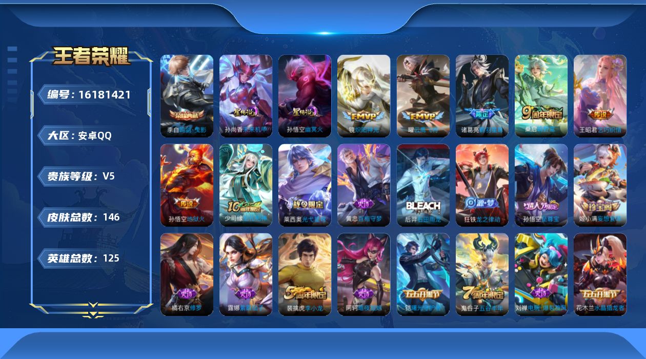 WZQM496565王者荣耀账号详情图18 WZQM496565王者荣耀账号详情图18