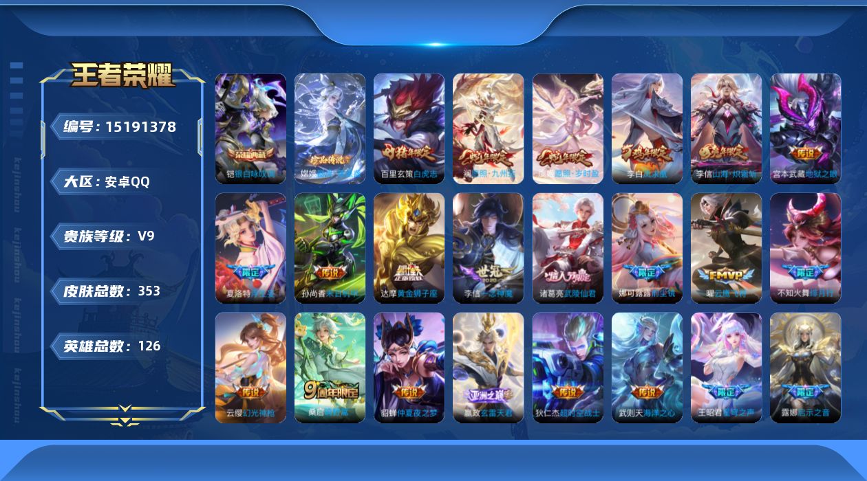 王者荣耀账号安卓QQ0AF7Z9 可二次 353皮肤水晶2珍品传说1传说26优质限定34 
 信用分正常 钱包已注销 