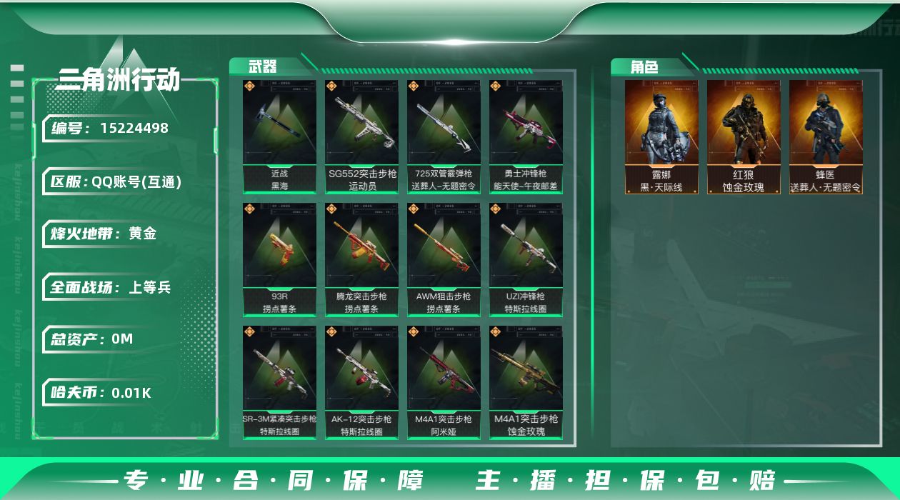 三角洲行动账号QQ[15224498]总资产:27.5M 3干员外观 1近战传说 18传说枪械 哈夫币:18.981K
