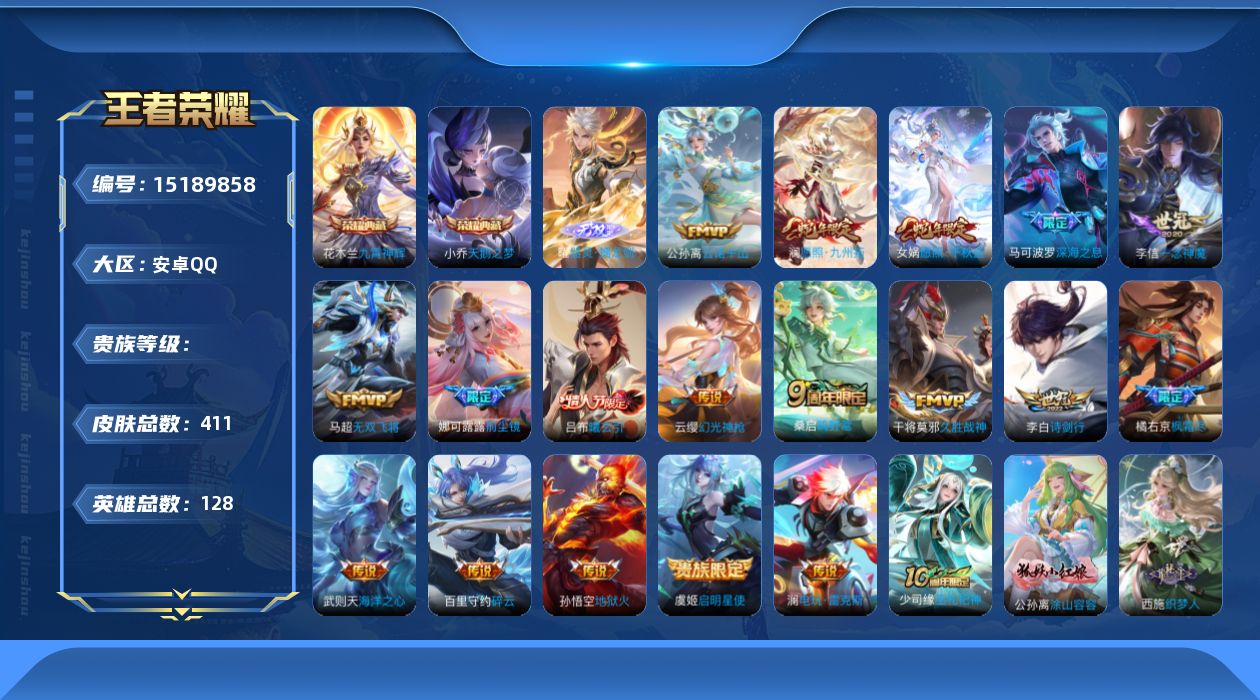 王者荣耀账号安卓QQ0AK2WF无二次410皮肤无双1水晶3传说18优质限定24
信用分合格 钱包无法注销
水晶皮肤