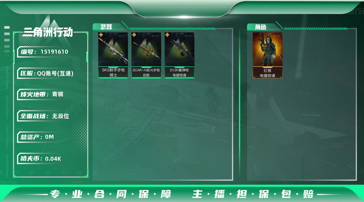 三角洲行动账号QQ1