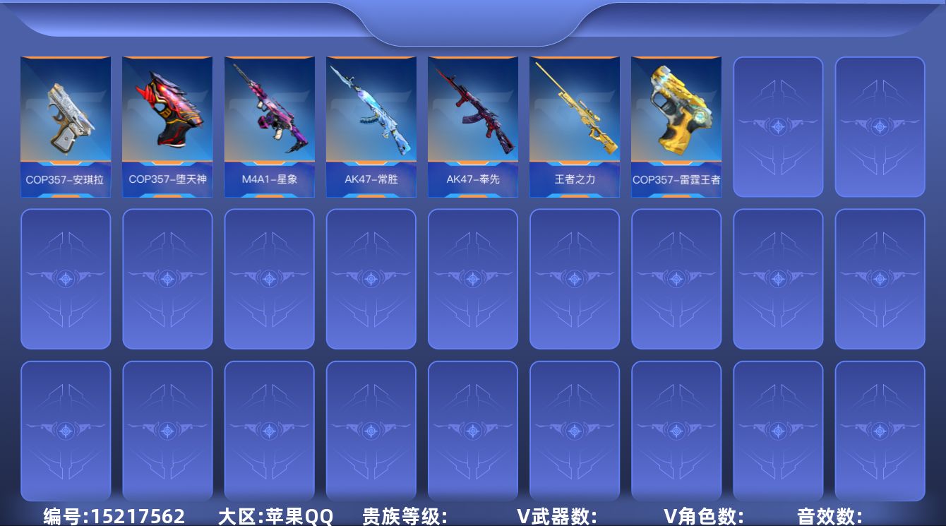 枪战王者账号苹果QQABC9794/苹果QQ/贵9/可转区/钱包注销/可二次/334V不重复/65角色/754万化/57