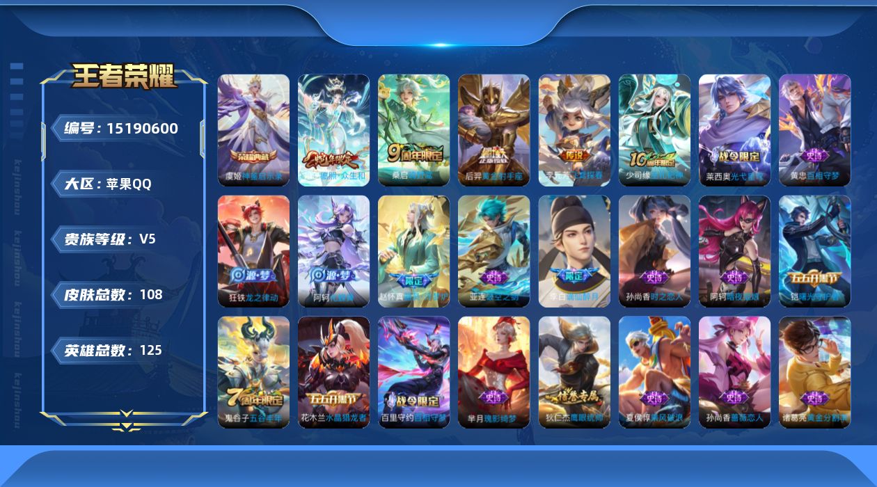 WZQM47286王者荣耀账号详情图14