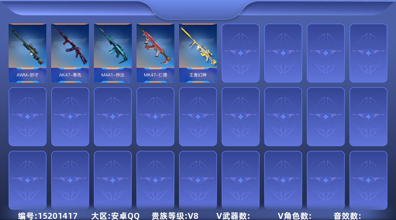 枪战王者账号安卓QQABC9479/安卓QQ/钱包注销/可转区/可二次/321V/53角色/535万化/贵族8/王者武器