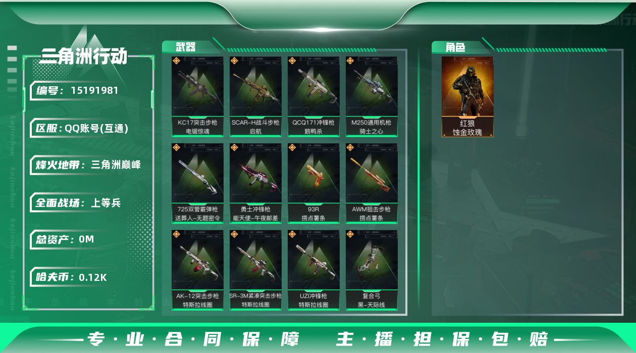 三角洲行动账号QQ[]总资产:323.4M 1干员外观  15传说枪械 哈夫币:120K 可二次 可修改实名 
【烽火