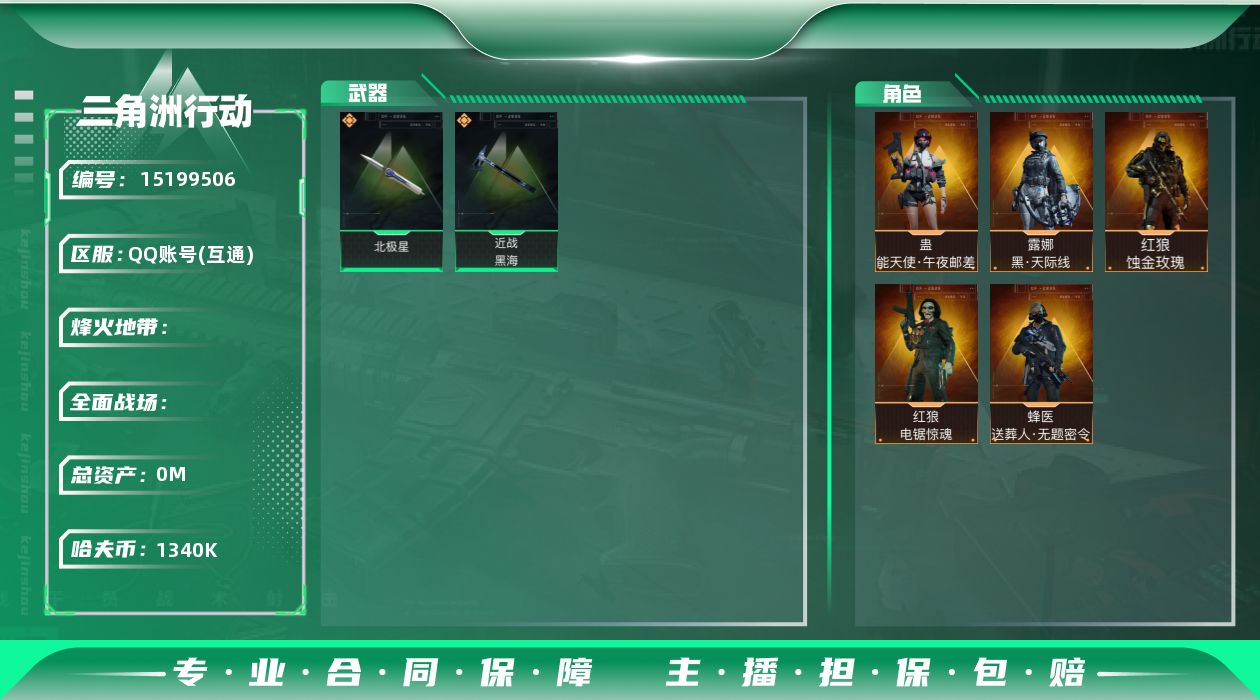 三角洲行动账号QQABC9480/QQ区/可二次/【总资产：130M+近战武器-黑海+SCAR-H战斗步枪-电玩高手（