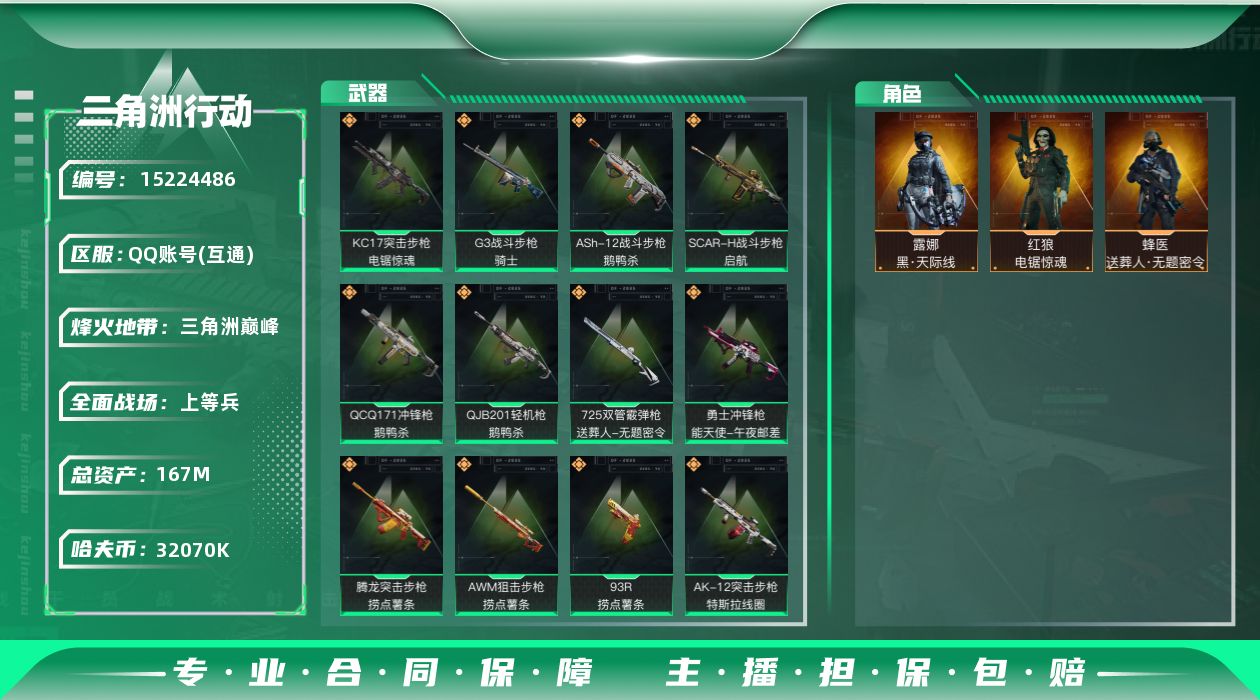 三角洲行动账号QQ【店主推荐捡漏号！可直接换绑】32070k哈伏币-127m流动资产-60烽火等级-三角洲巅峰-38战