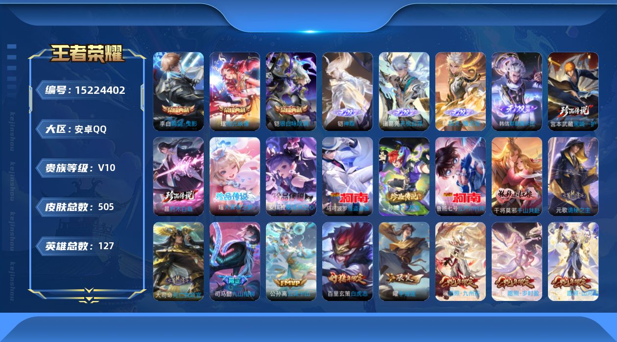WZQM413215王者荣耀账号详情图21 WZQM413215王者荣耀账号详情图21