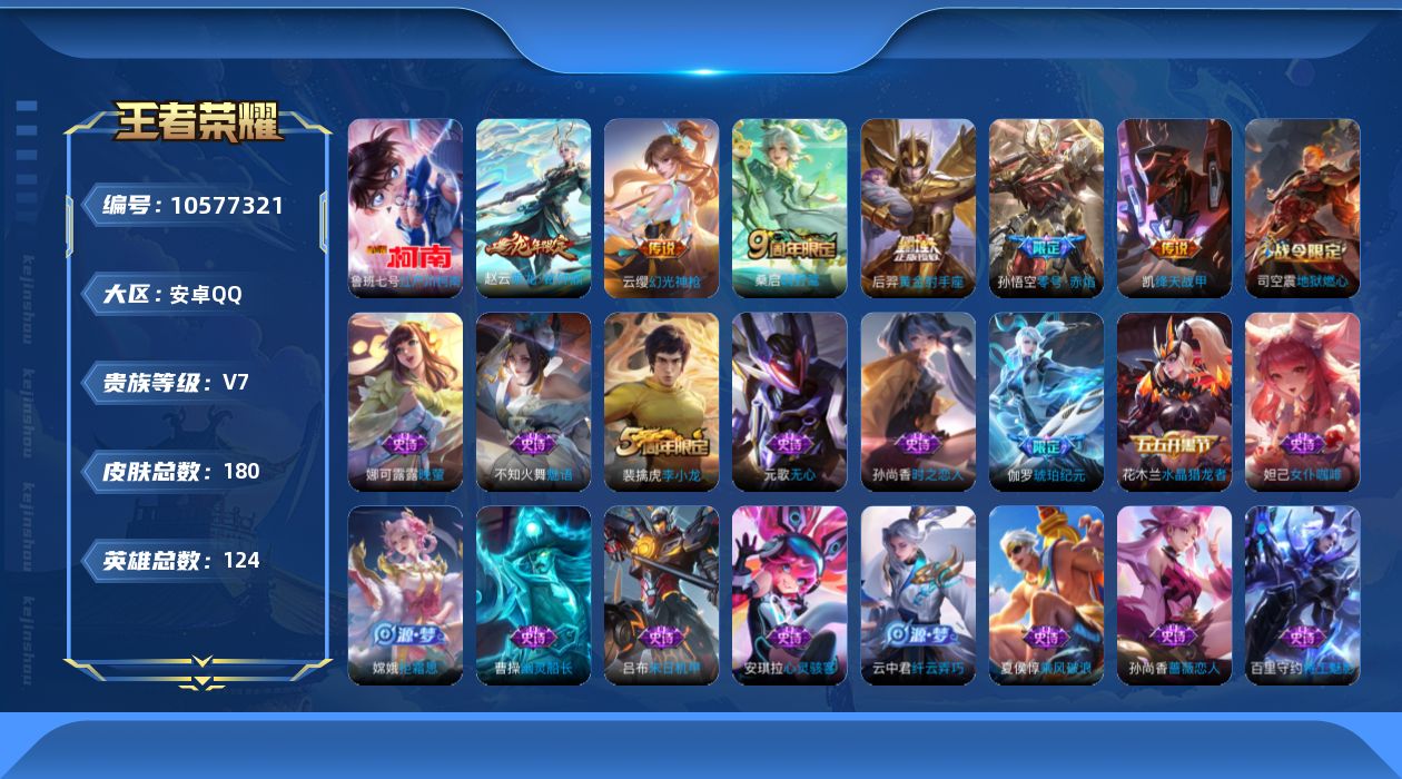 WZQM4131231王者荣耀账号详情图22