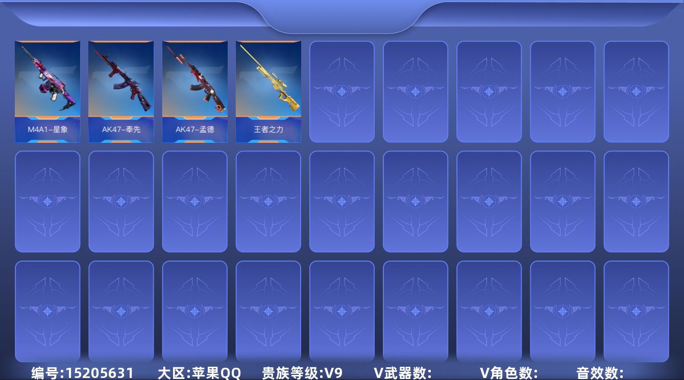 枪战王者账号苹果QQABC7556/苹果QQ/贵9/可转区/钱包注销/可二次/附带IOS王者荣耀贵9＋372皮肤/279