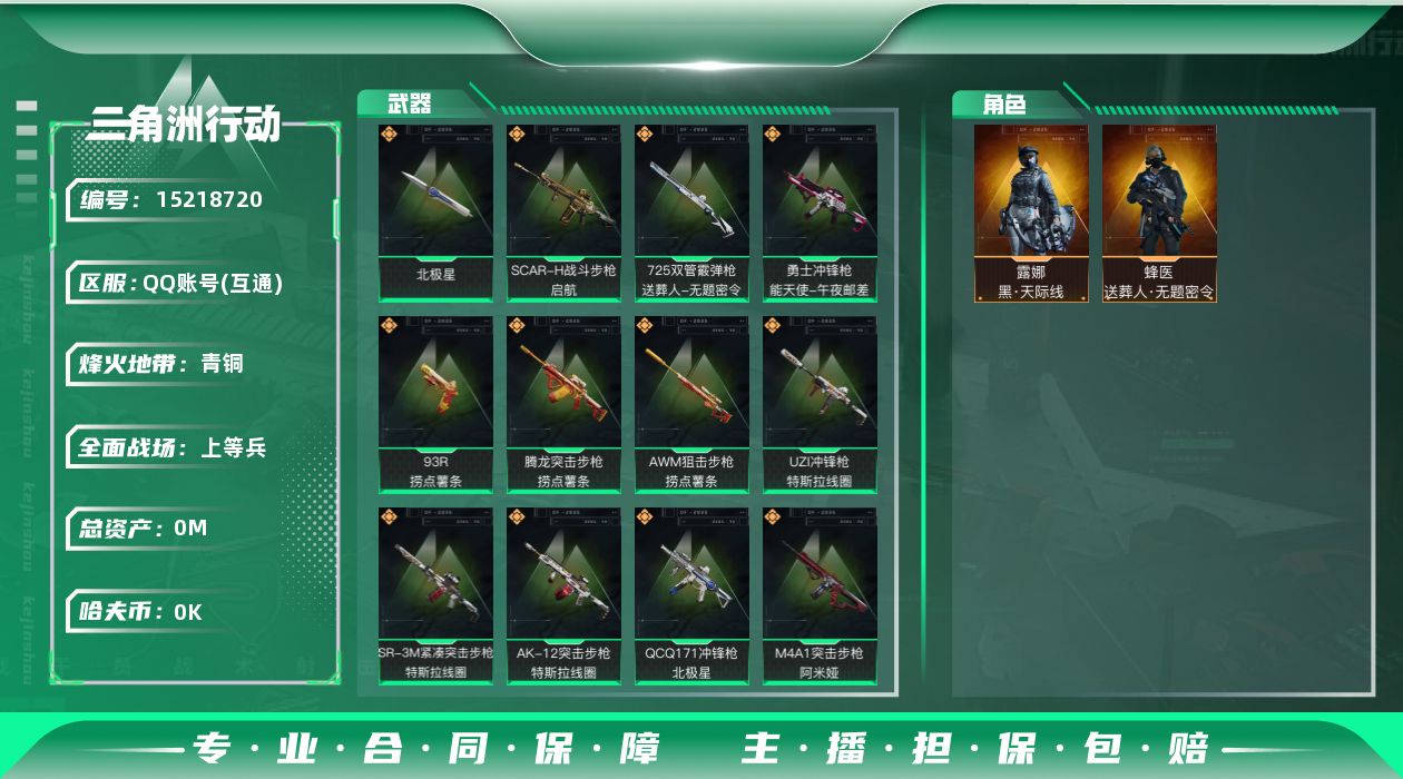 三角洲行动账号QQ[]总资产:88.7M 2干员外观 1近战传说 15传说枪械 哈夫币:4.341K  不可修改实名 