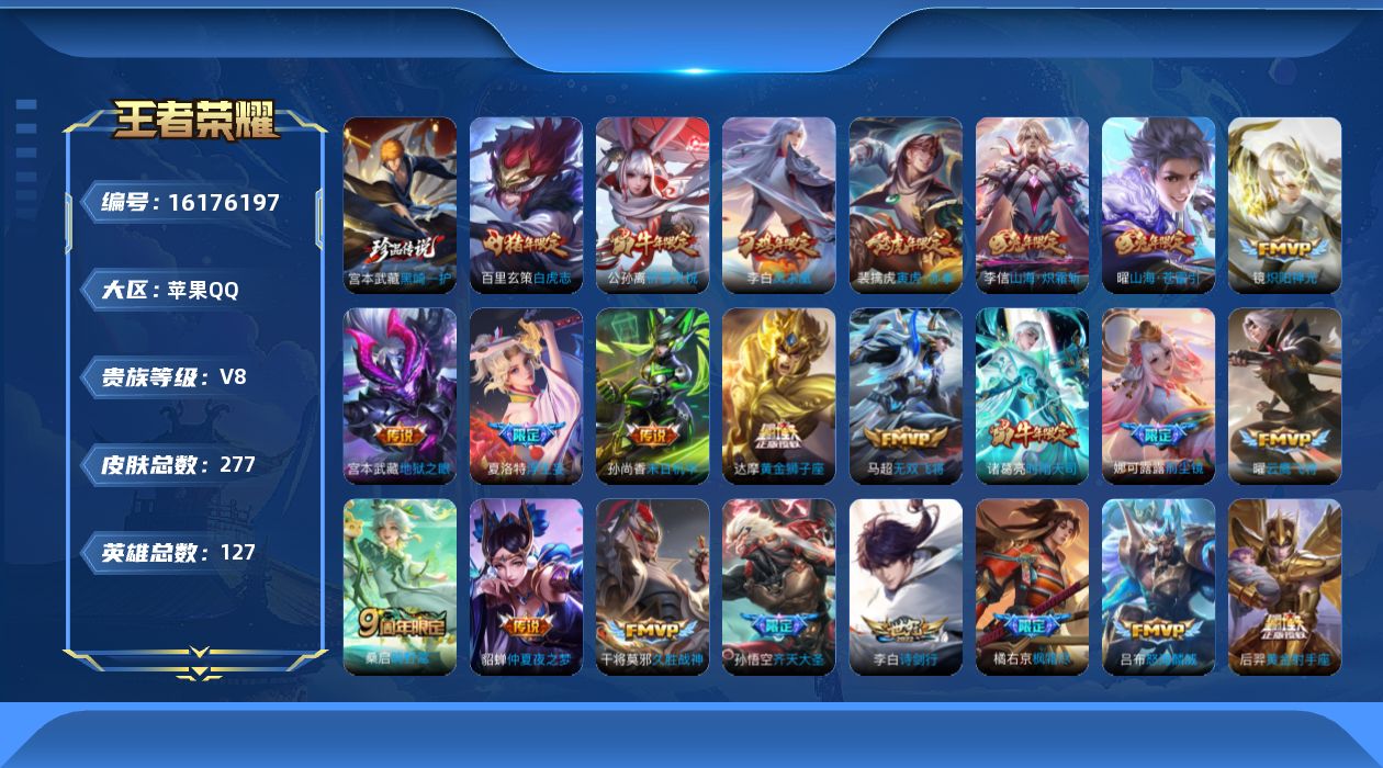 WZQM499948王者荣耀账号详情图14