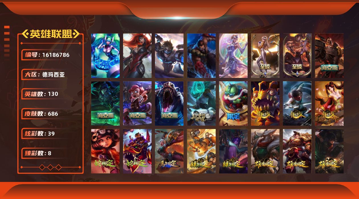 英雄联盟账号网通德玛西亚[16186786]【特价出售/店主推荐】
未定级段位-130英雄-686皮肤-39炫彩-5终极-7神话-122限定-64传说-188史诗
【珍稀头像】：雪花头像
【热门头像】：爱情之歌头像
【至臻皮