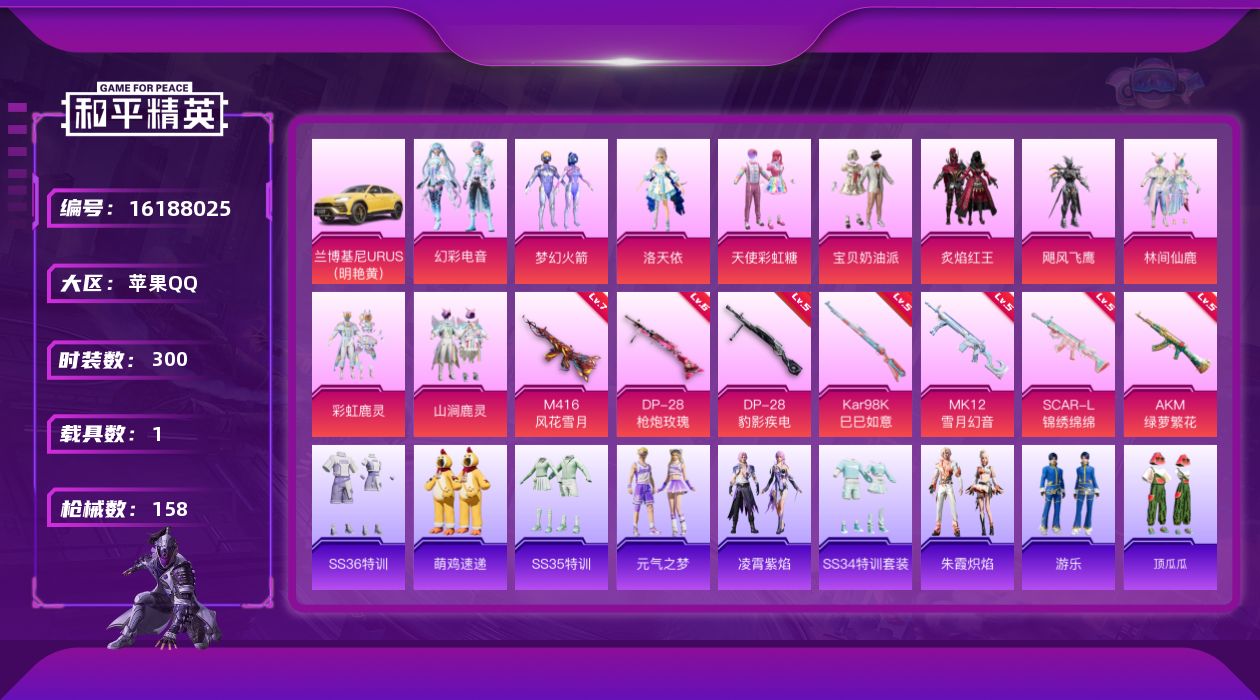 和平精英账号苹果QQ1载具-86套装-158枪皮-1载具10粉装7特效枪12热门86套装158枪皮 50057热力值 7