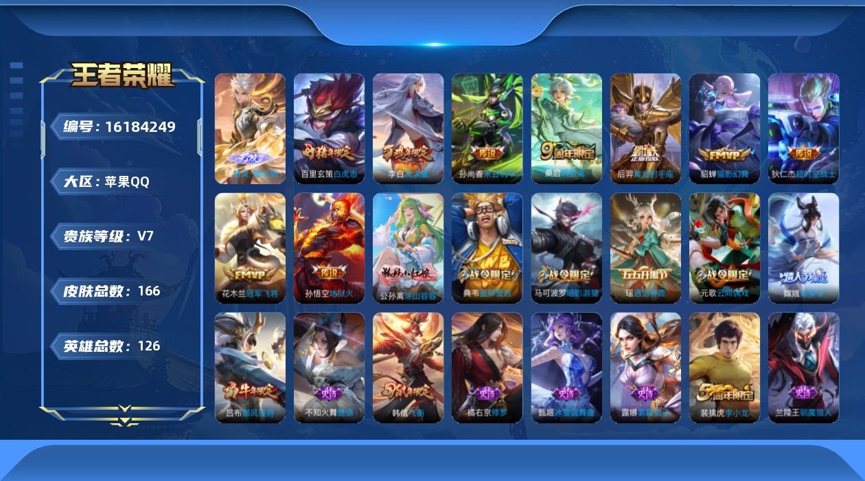 WZQM497167王者荣耀账号详情图16