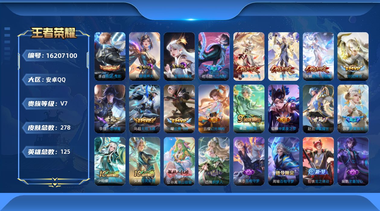 WZQM499005王者荣耀账号详情图19