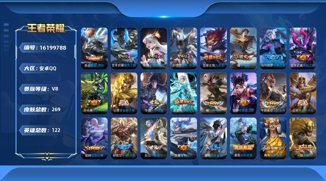 WZQM498725王者荣耀账号详情图18