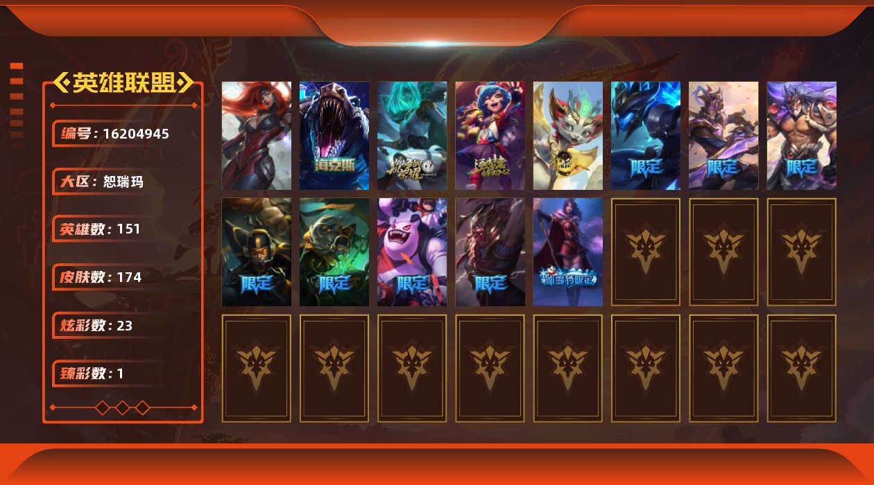 英雄联盟账号网通恕瑞玛[16204945]【特价出售/店主推荐】
未定级段位-151英雄-174皮肤-23炫彩-1终极-4神话-11限定-28传说-43史诗
【臻彩皮肤】：无畏骑士瑟庄妮赤子初心
【年限皮肤】：天龙之子斯莫