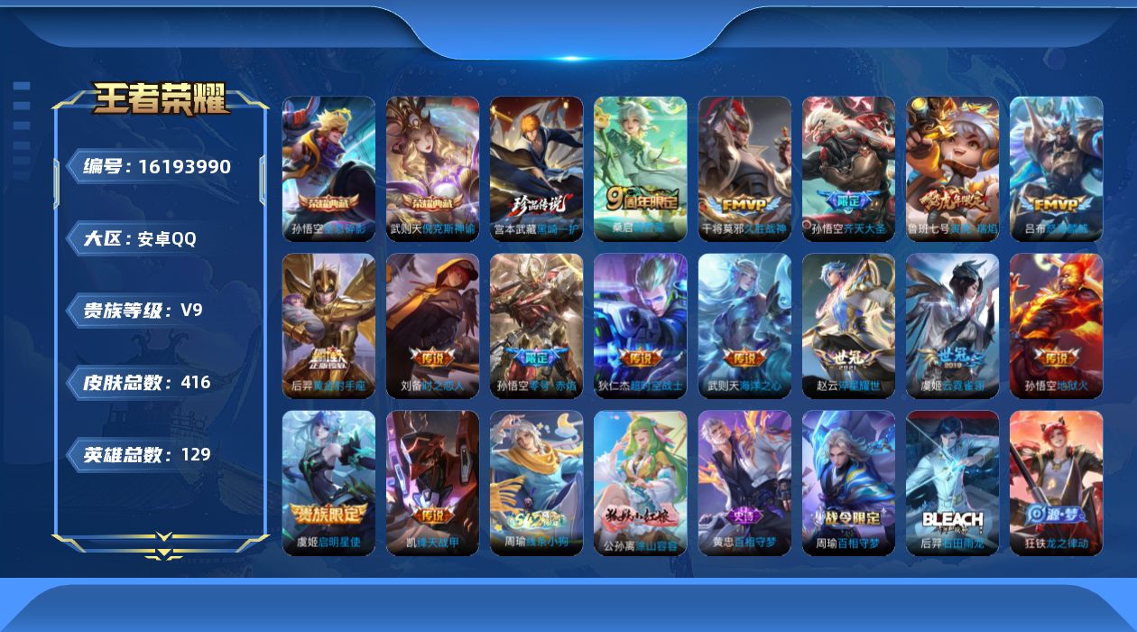 王者荣耀账号安卓QQ0AF5D9
可二次水晶3珍品传说1传说15优质限定20
钱包无法注销、信用分正常、无设备脸
