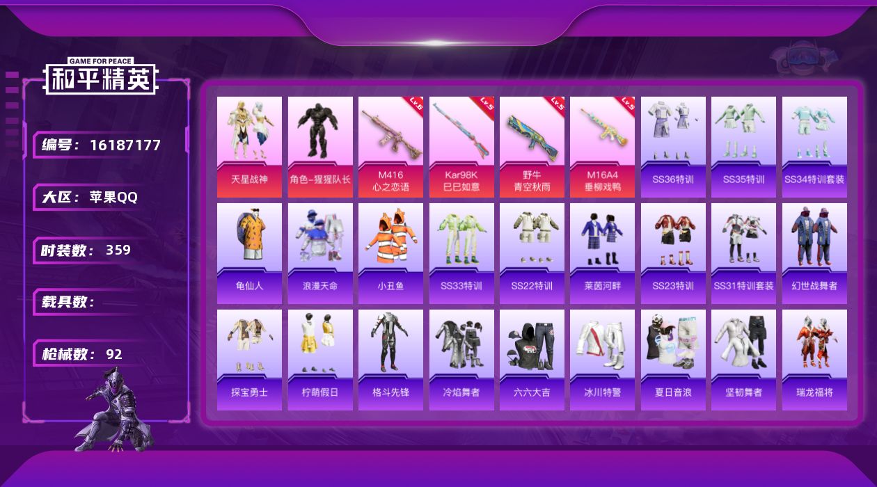 和平精英账号苹果QQ0载具-91套装-92枪皮-6王牌印记-2粉装-4特效枪-30262热力值-91套装-92枪皮-2卓