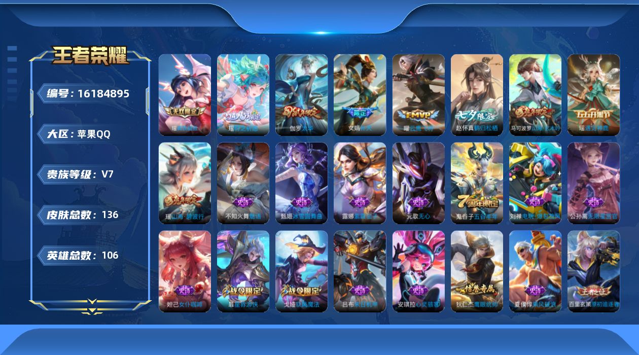 WZQM497126王者荣耀账号详情图15