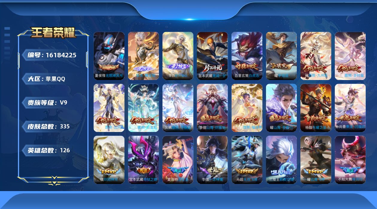 WZQM496979王者荣耀账号详情图21