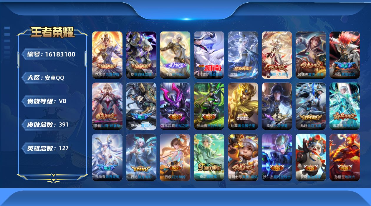 WZQM497006王者荣耀账号详情图21 WZQM497006王者荣耀账号详情图21