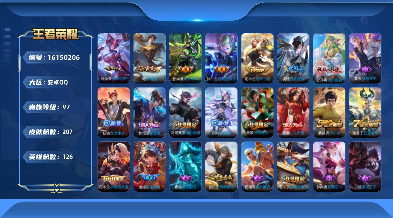 WZQM497441王者荣耀账号详情图17