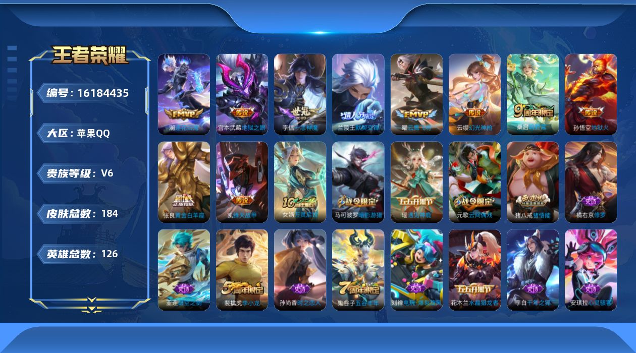 WZQM497008王者荣耀账号详情图15 WZQM497008王者荣耀账号详情图15