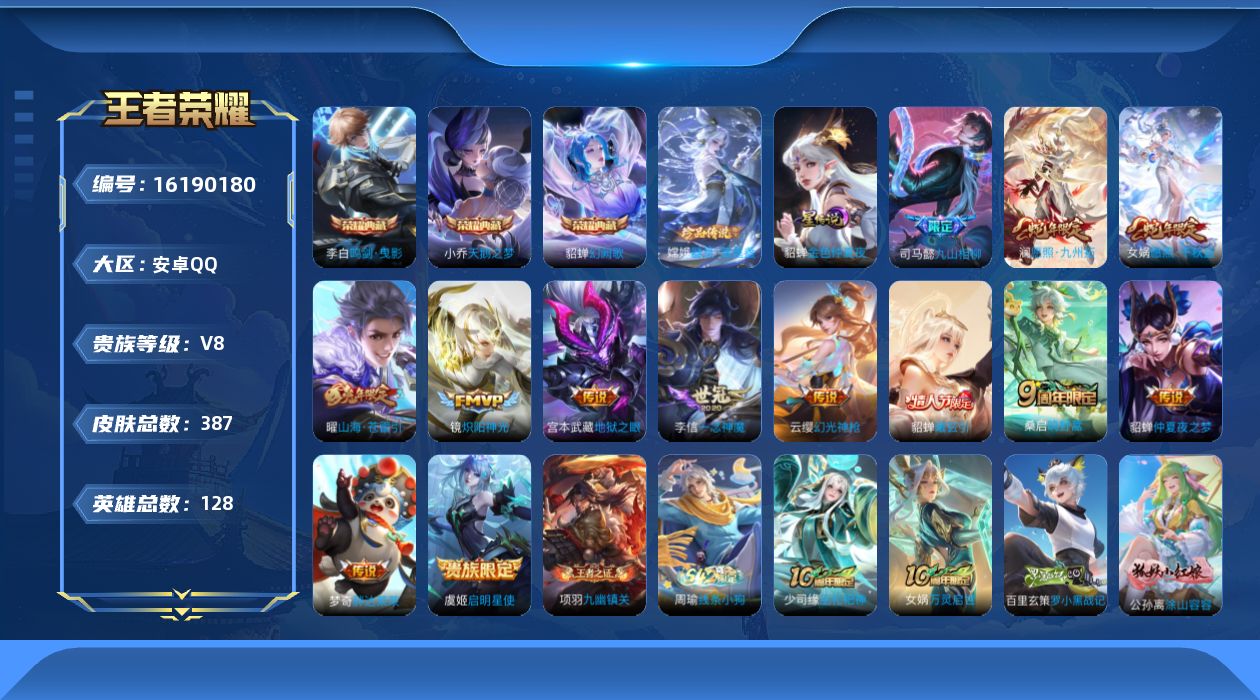 WZQM497747王者荣耀账号详情图19