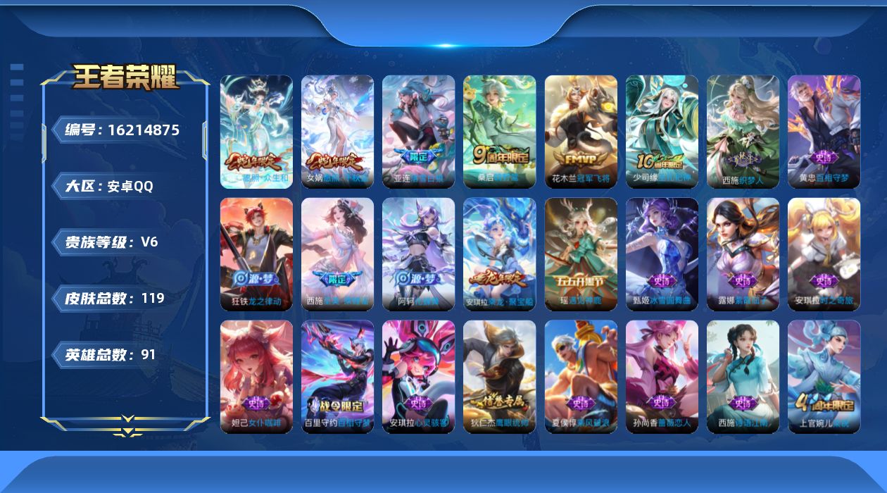 WZQM499642王者荣耀账号详情图17 WZQM499642王者荣耀账号详情图17