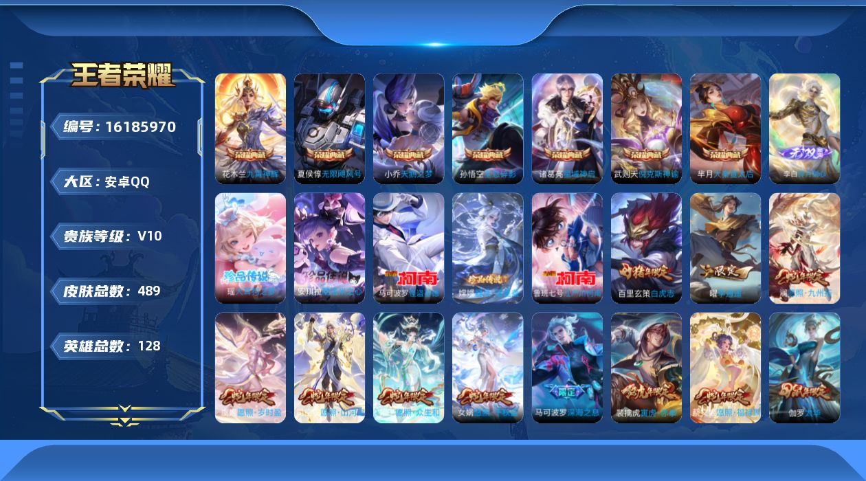 王者荣耀账号安卓QQ0AWDGB可二次488皮肤v10无双1水晶8珍品传说5传说47优质限定61

水晶皮肤：大秦宣