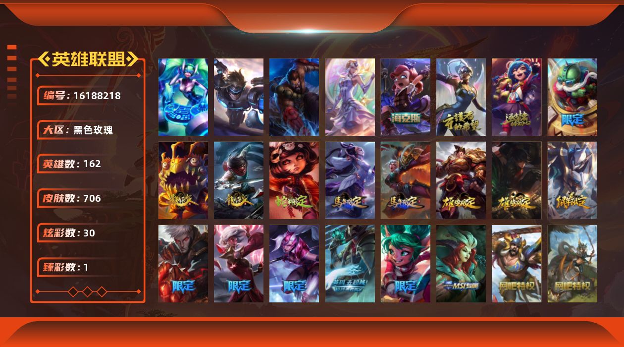 英雄联盟账号电信黑色玫瑰[16188218]【店主推荐捡漏号可直接换绑】未定级段位-162英雄-706皮肤-30炫彩-4终极-3神话-128限定-68传说-190史诗
【热门头像】：玉剑传说苍鸾头像
【臻彩皮肤】：霸天巨兽雪