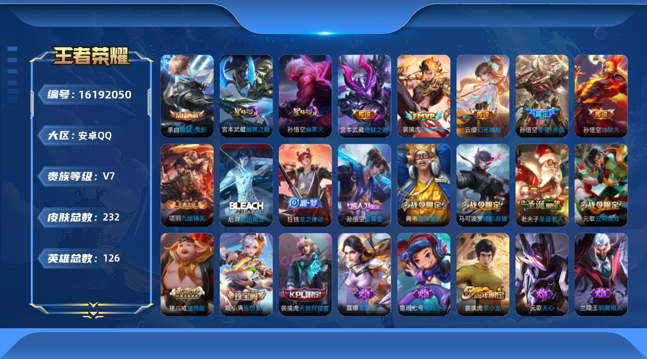 WZQM497848王者荣耀账号详情图18