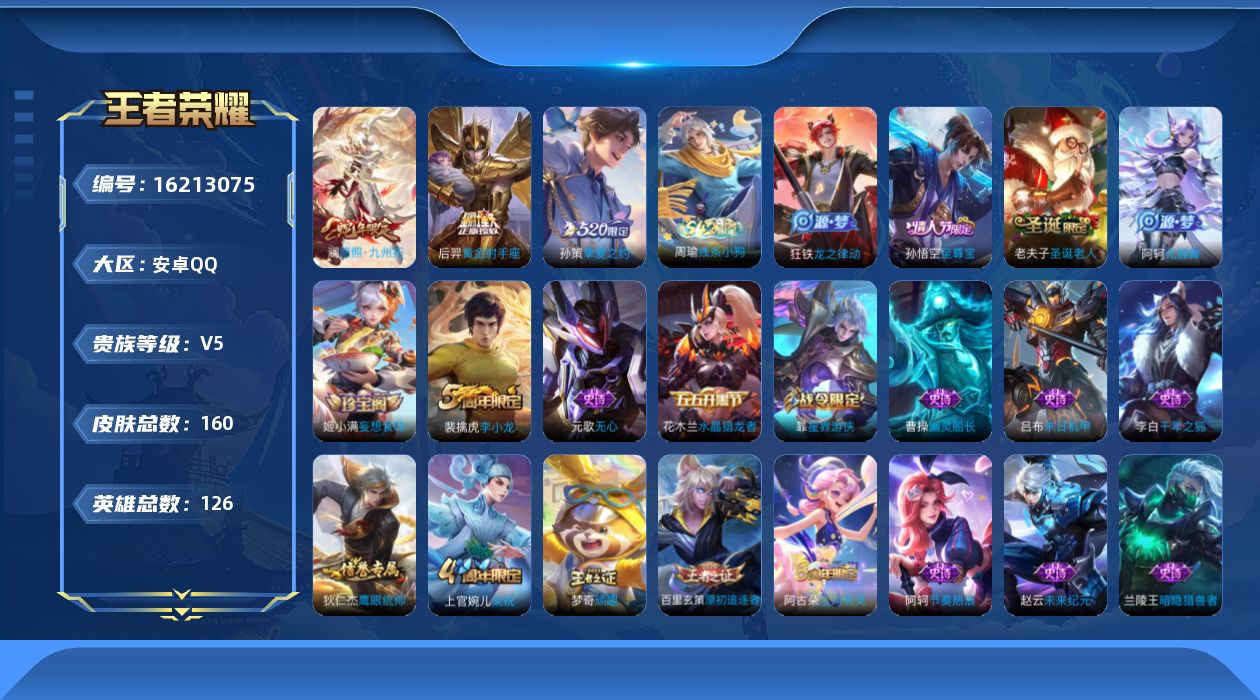 WZQM499526王者荣耀账号详情图17