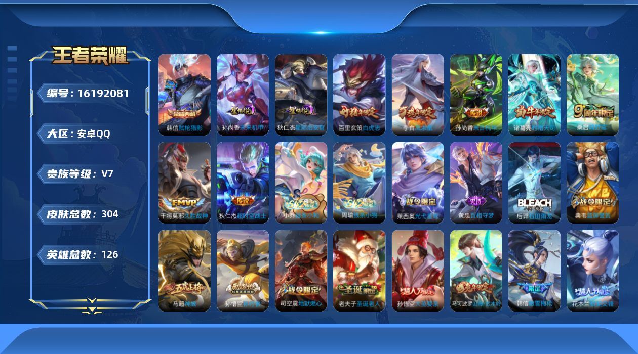 WZQM497884王者荣耀账号详情图18 WZQM497884王者荣耀账号详情图18