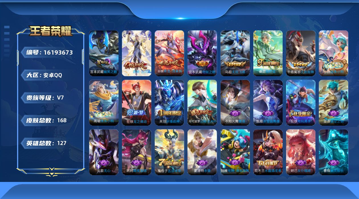 WZQM497974王者荣耀账号详情图17 WZQM497974王者荣耀账号详情图17