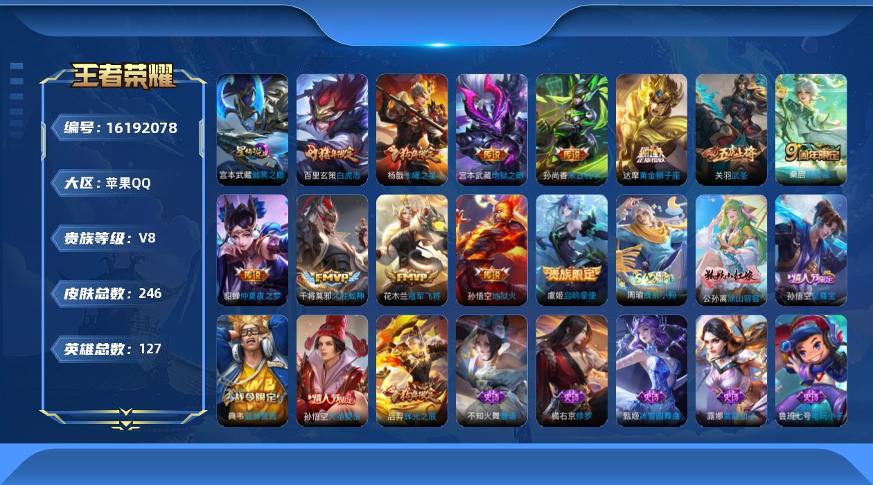 WZQM497868王者荣耀账号详情图17