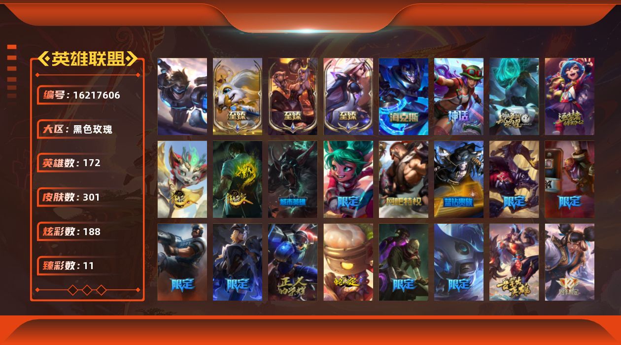 英雄联盟账号电信黑色玫瑰[16217606]【特价出售/店主推荐】
铂金段位-172英雄-301皮肤-188炫彩-1终极-7神话-48限定-33传说-60史诗
【珍稀头像】：星守阿狸头像
【热门头像】：爱意绵绵头像，爱情之歌