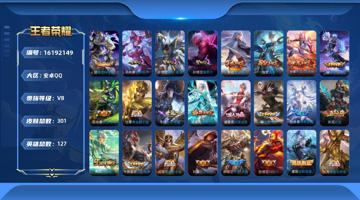 WZQM497876王者荣耀账号详情图18